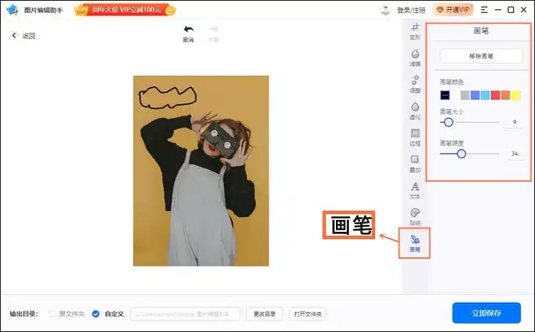 使用"画笔"功能对图片进行涂鸦操作