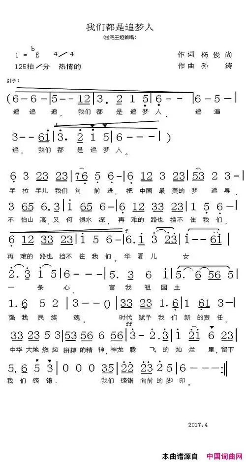 我们都是追梦人男女唱
