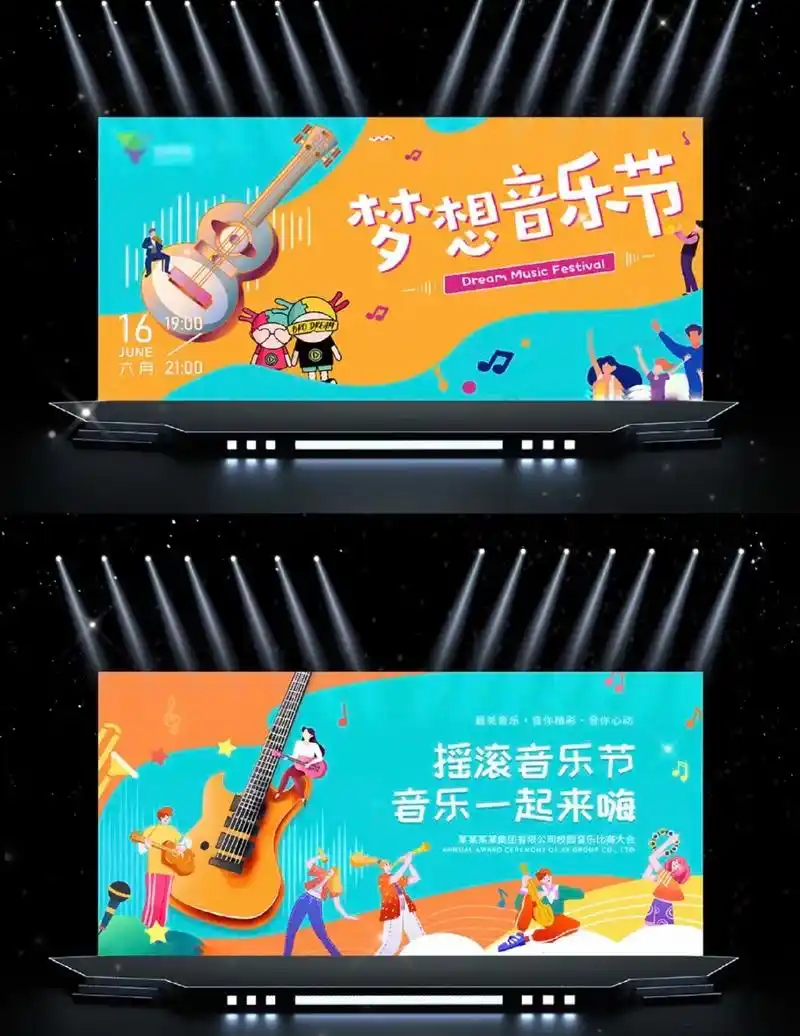 音乐节舞台背景.#主画面#舞台背景#主视觉 - 抖音