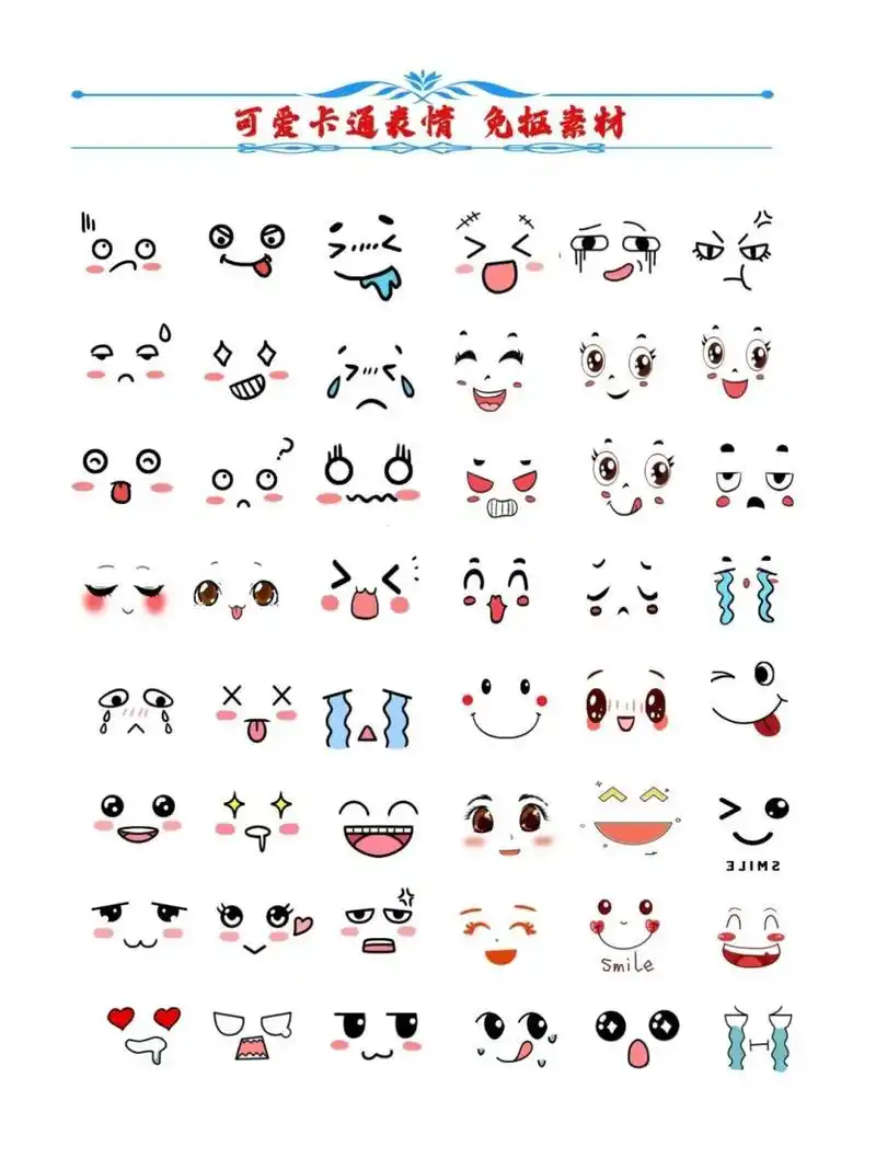 免抠素材合 给小伙伴们又准备了一组手绘风卡通可爱表情 	 这组手绘