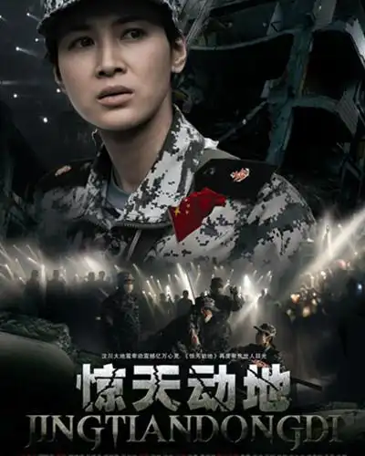 图最真实反映汶川地震电影首映惊天动地看哭后工参演官