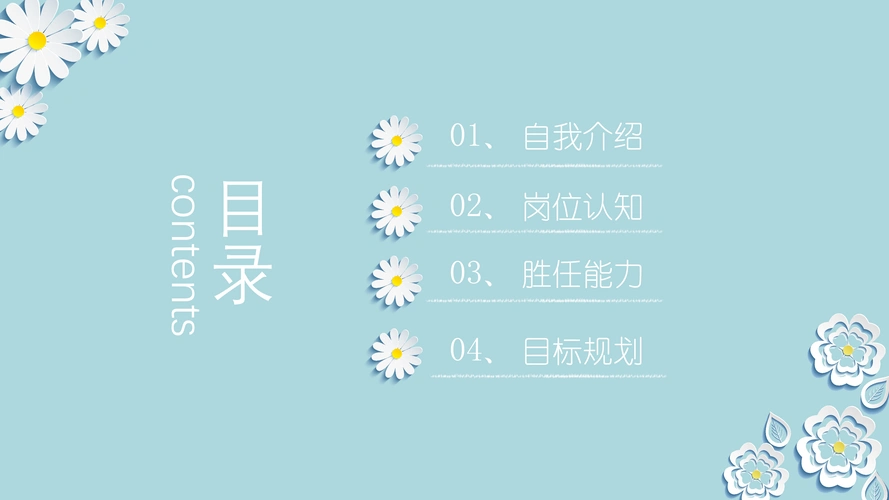 微立体小清新淡雅花朵个人简历ppt模板