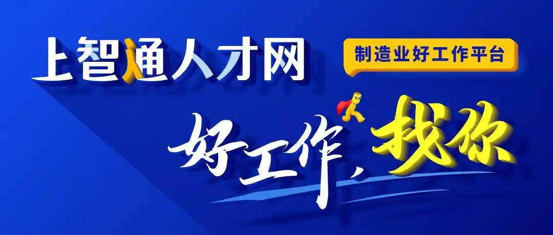 智通人才网警惕虚假招聘