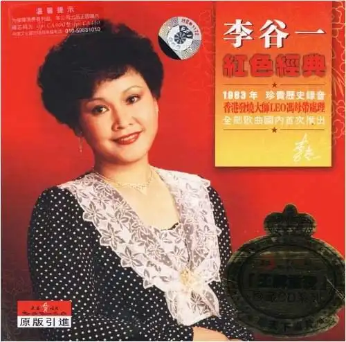 李谷一:红色经典 (豆瓣)