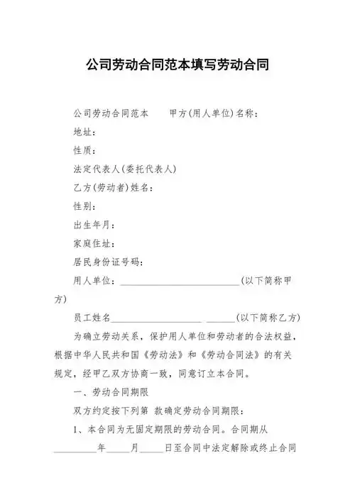 公司劳动合同范本填写劳动