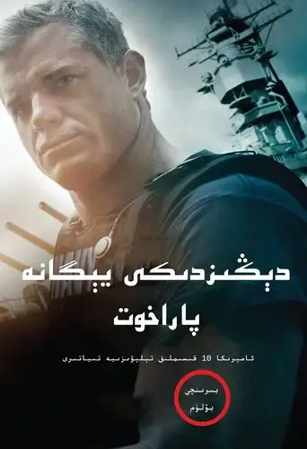 末日孤舰 第一季