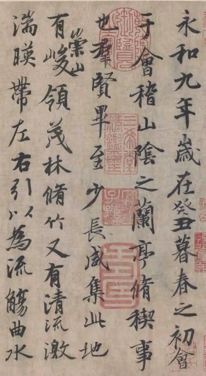 天下第一行书—《兰亭序》