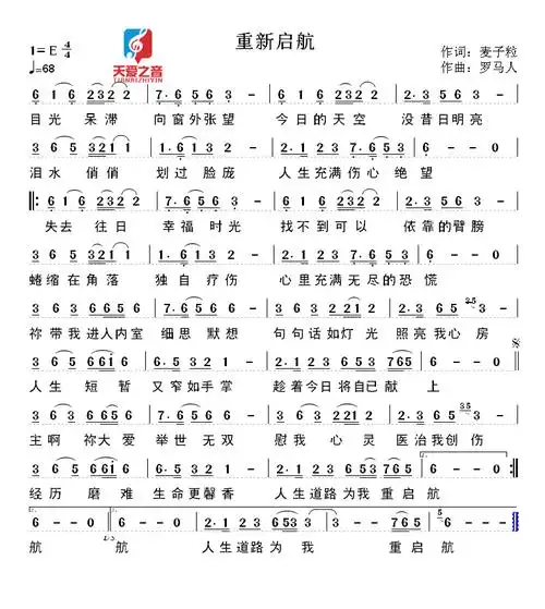 梦想起航简谱_梦想起航图片