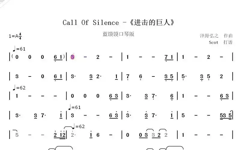 call of silence -《进击的巨人》-蓝馍馍口琴版--动态简谱