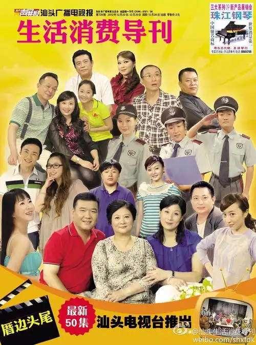 以潮汕话为主要语言的当代邻里生活题材电视系列短剧