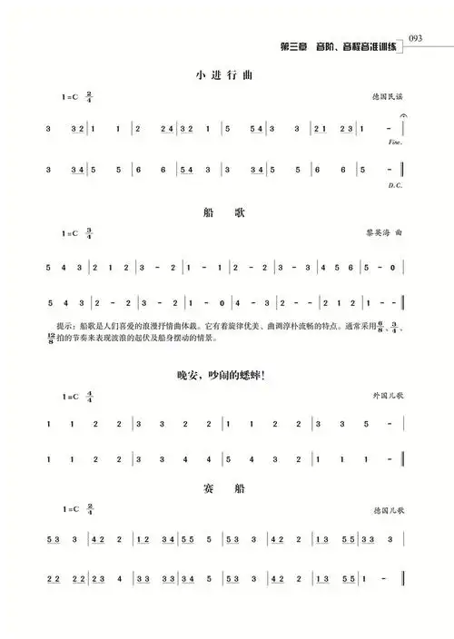 音乐 音乐理论 ** 简谱识谱速成大全 声乐入门零基础自学教材 乐理