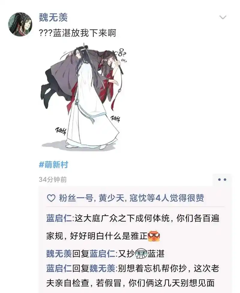 蓝忘机:我家魏婴弱不禁风#名人朋友圈 #魔道祖师 #魏无羡  - 抖音