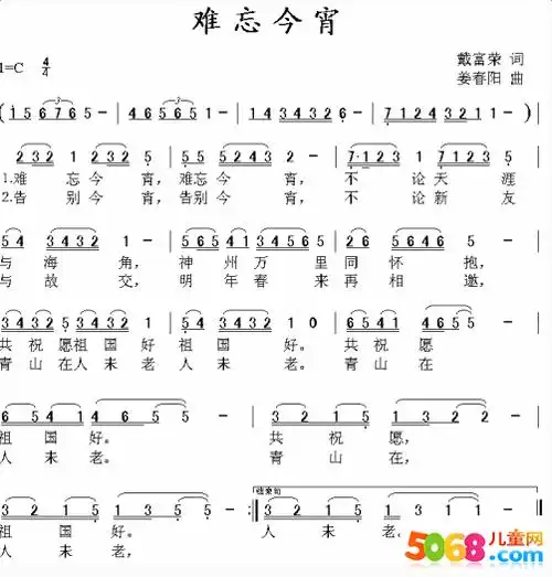 经典歌曲难忘今宵简谱