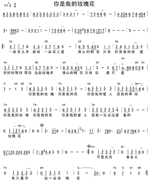 你是我的玫瑰花 庞龙 歌谱 简谱