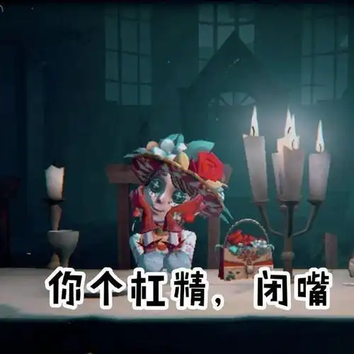 第五人格园丁表情包我真可爱