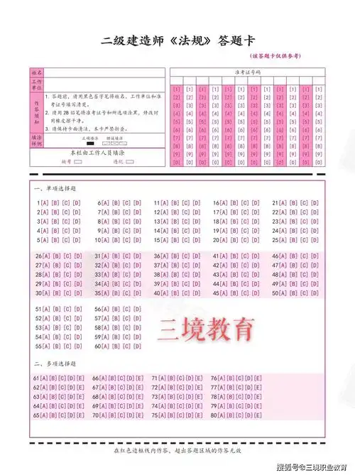 二建考生注意答题卡填涂错误可能0分速看