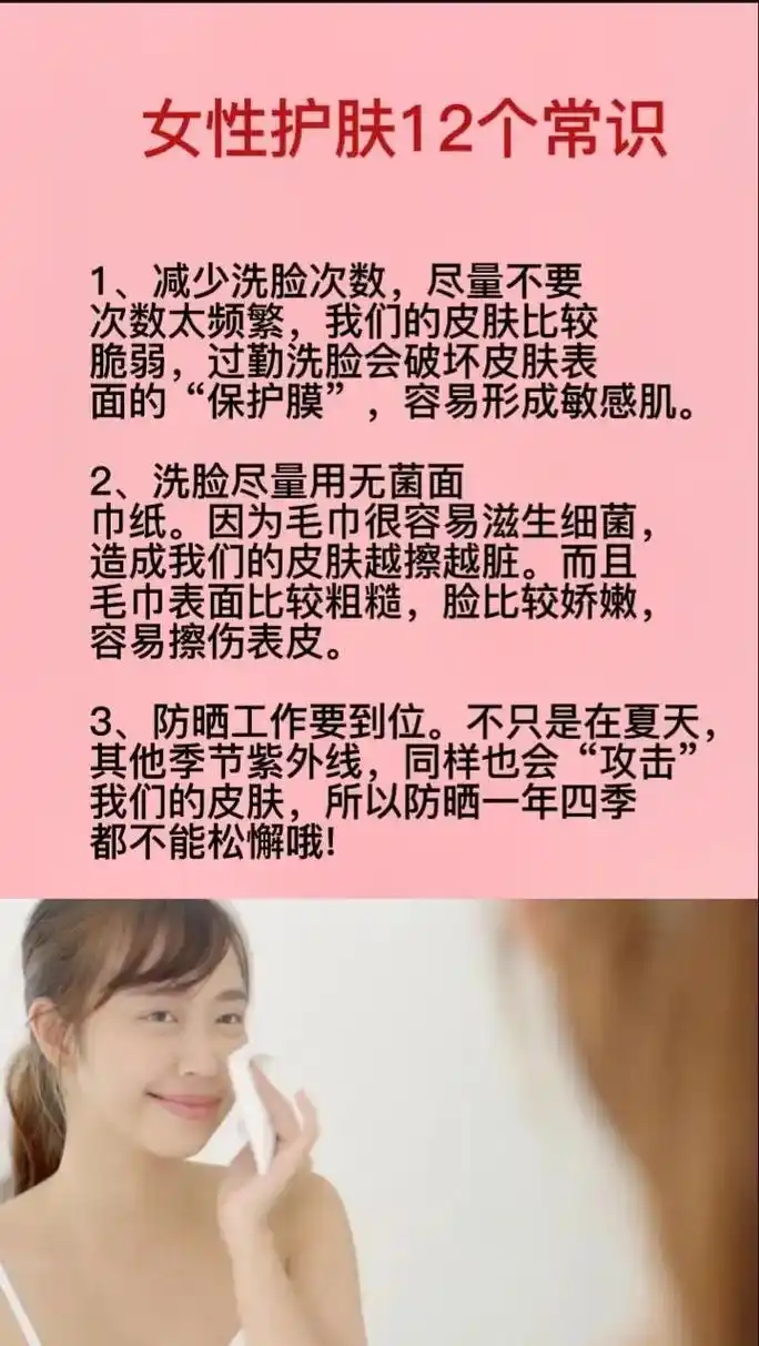 女性护肤科普小常识.#图文来了 #图文伙伴计划 #抖音图文来 - 抖音