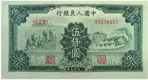 揭秘面值50000元的人民币你见过吗