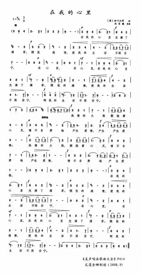 在我的心里简谱在我的心里简谱