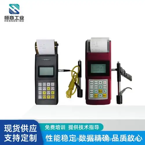 洛氏里氏硬度计 便携式高精度金属硬度检测 带打印 布氏维氏硬度
