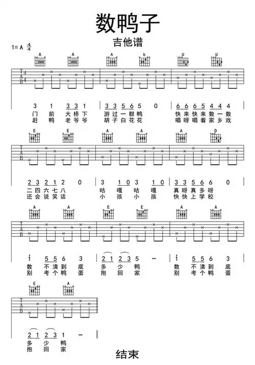 数鸭子吉他谱