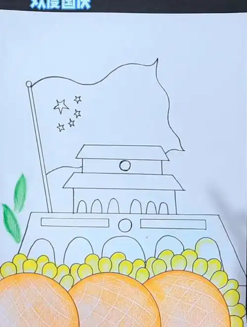 五星红旗迎风飘扬～绘画 我给祖国比个心