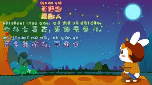 《哥舒歌》兔小贝学前教育古诗 唐诗三百首 益智早教古诗