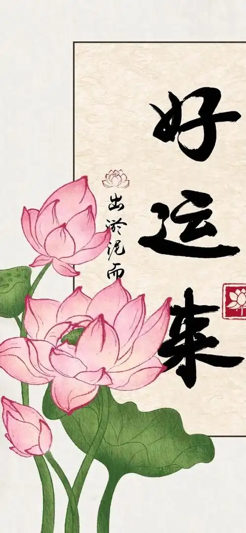 好运壁纸,多喜乐长安宁,所求皆如愿