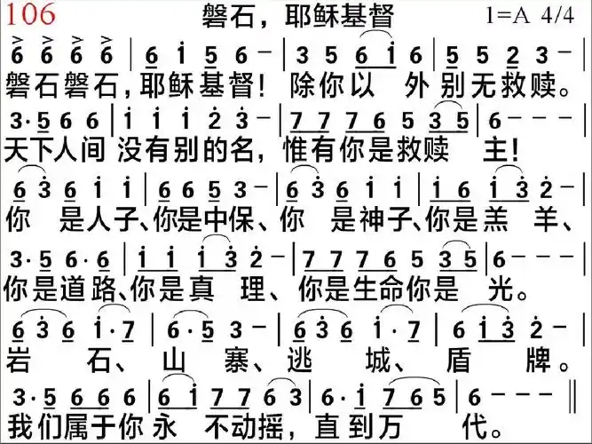 106,磐石,耶稣基督ppt