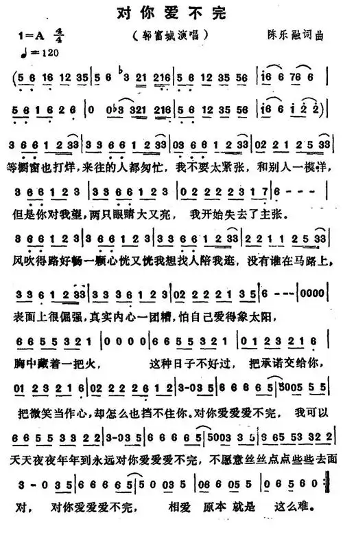 对你爱不完_简谱_搜谱网