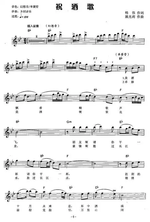 祝酒歌电子琴弹唱谱