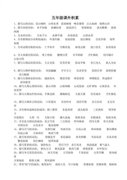 五年级成语积累