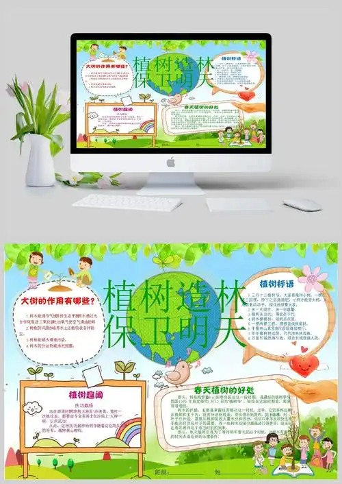 植树造林保卫明天手抄报模板