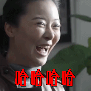 人民的名义gif柯蓝gif哈哈哈gif开心gif