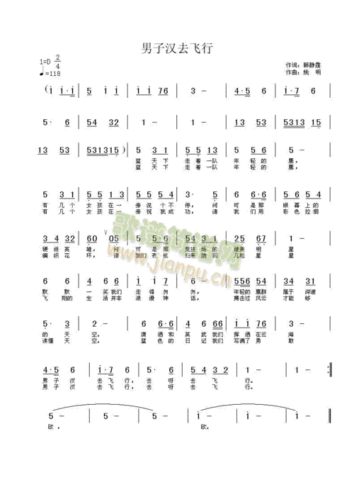 男子汉去飞行(男中音) 歌谱简谱网