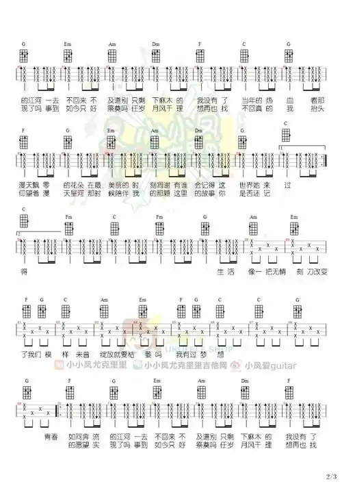 老男孩筷子兄弟尤克里里弹唱曲谱