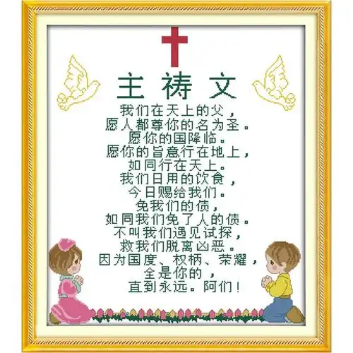 基督教十字绣卡通丝线同心祷告主祷文钻石画以马内利十字架钻石绣