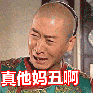 周杰皱眉苦脸真他妈丑啊gif动图_动态图_表情包下载_soogif