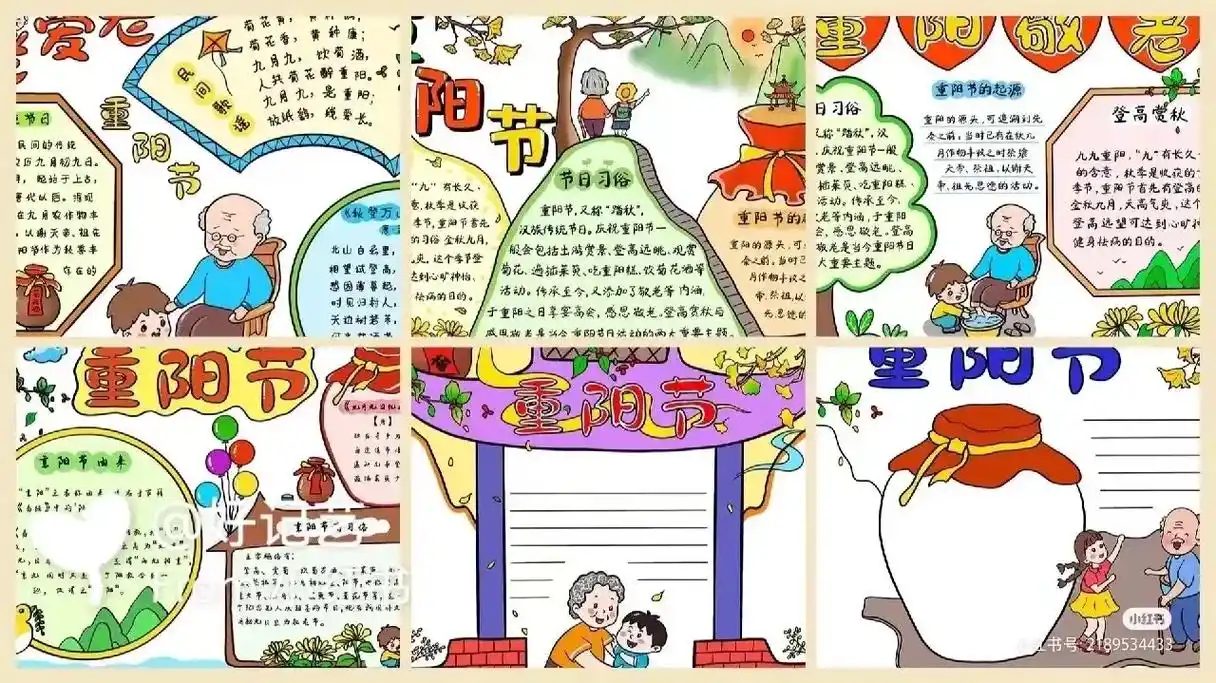 重阳节主题手抄报/素材文字内容集合.#重阳节手抄报 #重阳节 - 抖音