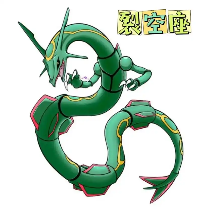 可以mega进化的宝可梦裂空座.属性:680  mega进化 - 抖音