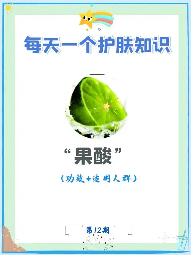 果酸的护肤功效? 果酸成分 - 抖音