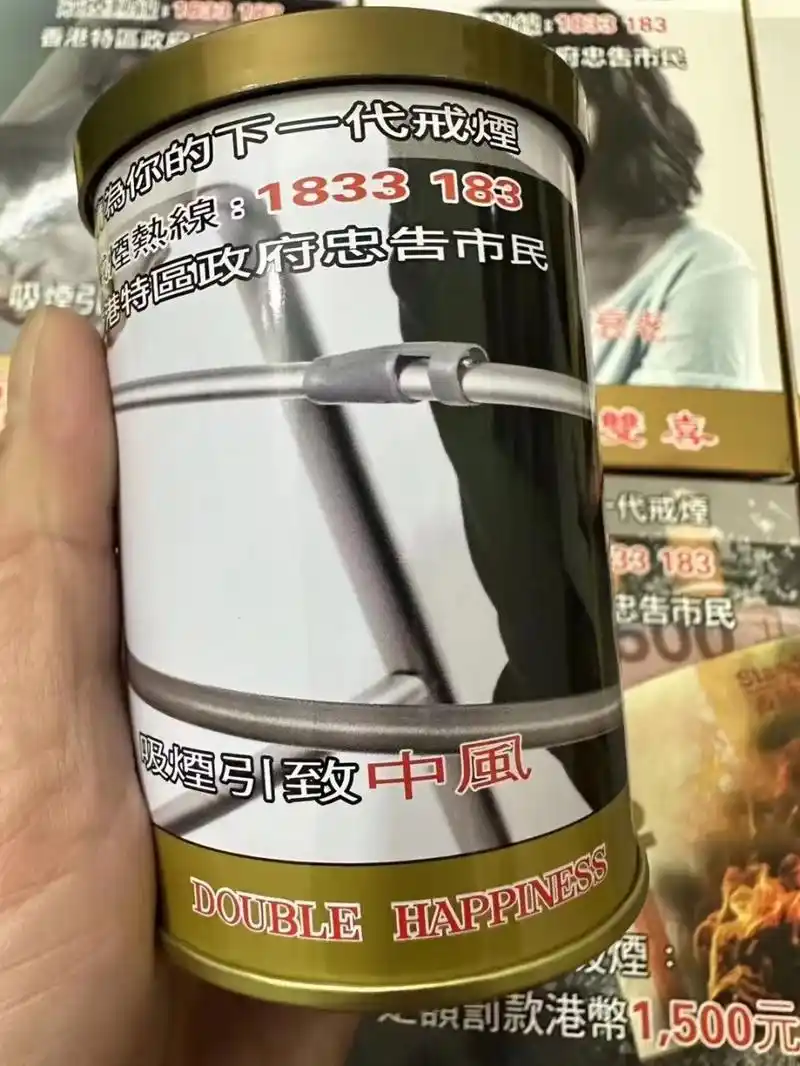 港版忠告图南洋双喜罐