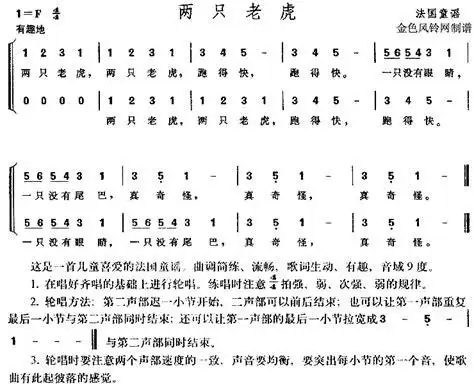 两只老虎简谱