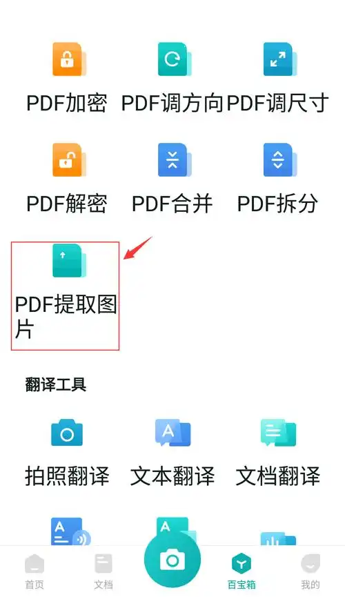 pdf怎么提取图片职场达人都在用的两个方法分享给你