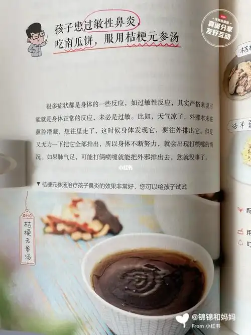 孩子患过敏性鼻炎,吃南瓜饼,服用桔梗元参汤