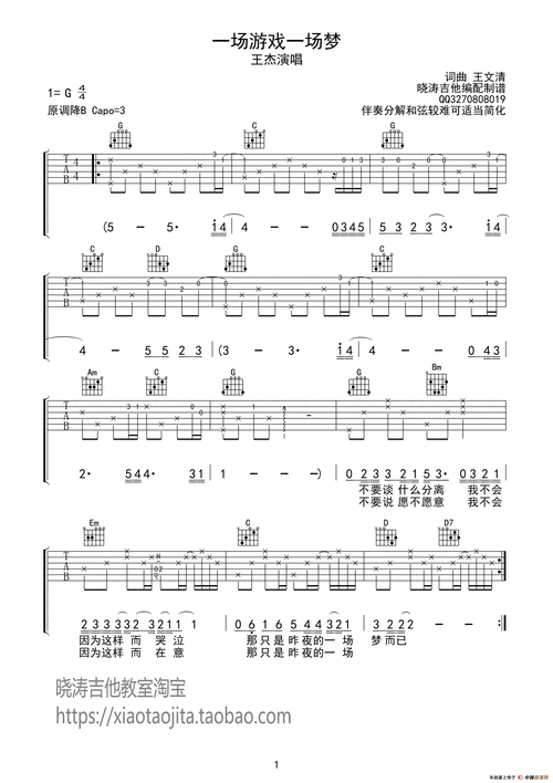 一场游戏一场梦吉他谱王杰g调原版吉他六线谱