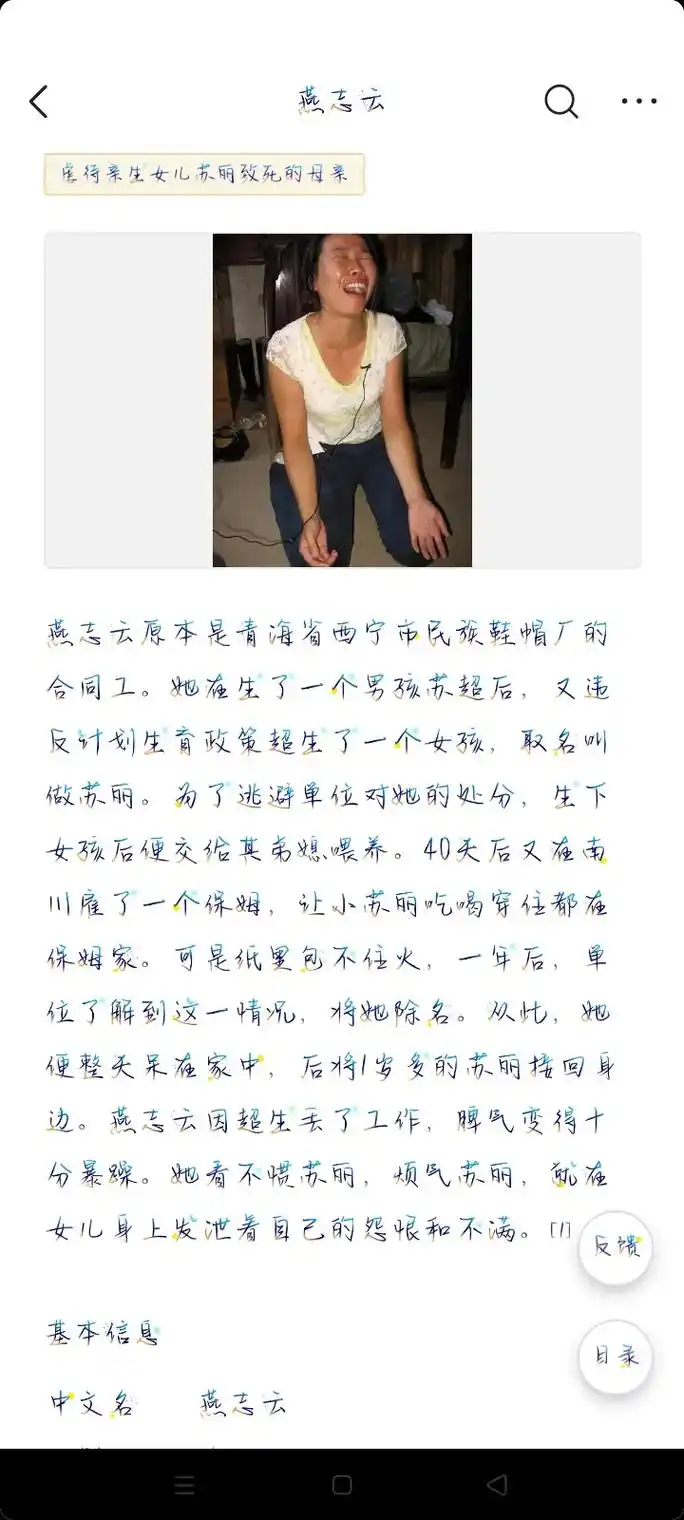 恶魔燕志云你不配为人,真正的禽兽不如 - 抖音