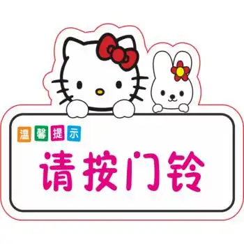 请按门铃提示贴铃亚克力温馨提示牌卡通标识牌宾馆酒店标牌玻璃墙贴