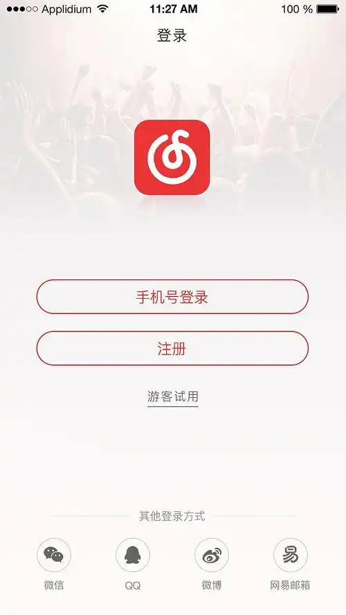 网易云音乐app界面临摹
