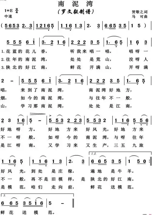 南泥湾高清版简谱